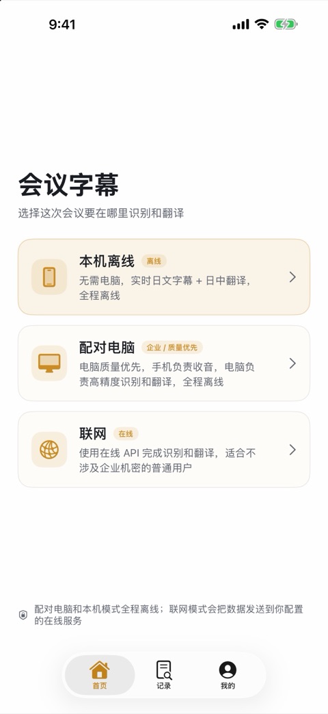 iPhone 版首页：本机离线、配对电脑、联网三种用法