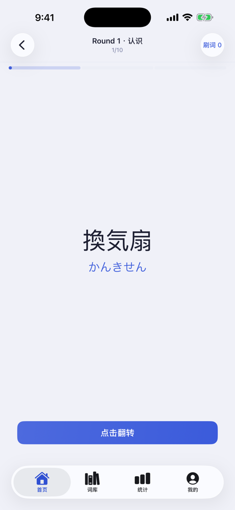 学习卡片:显示日语单词与假名读音,点击翻转查看释义