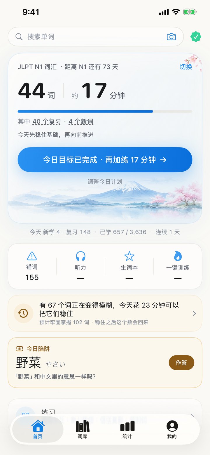 首页:今天要学多少词、大约多少分钟,一个开始按钮;常用入口在下面一排
