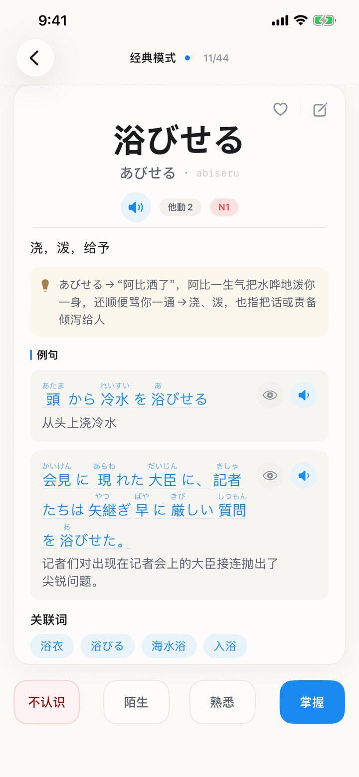 学习卡片:单词、读音、释义、记忆提示与例句,底部四档自评